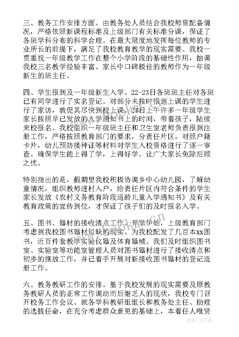 学校发热演练总结(优质10篇)