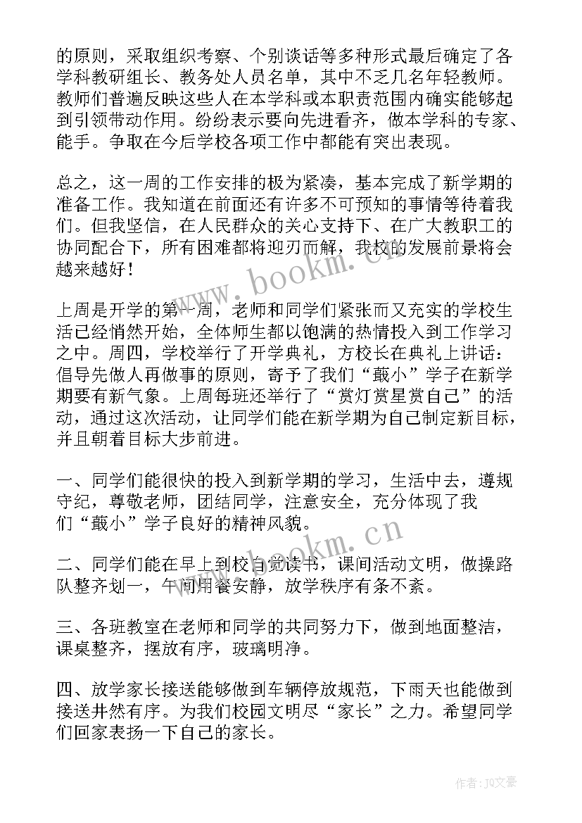 学校发热演练总结(优质10篇)