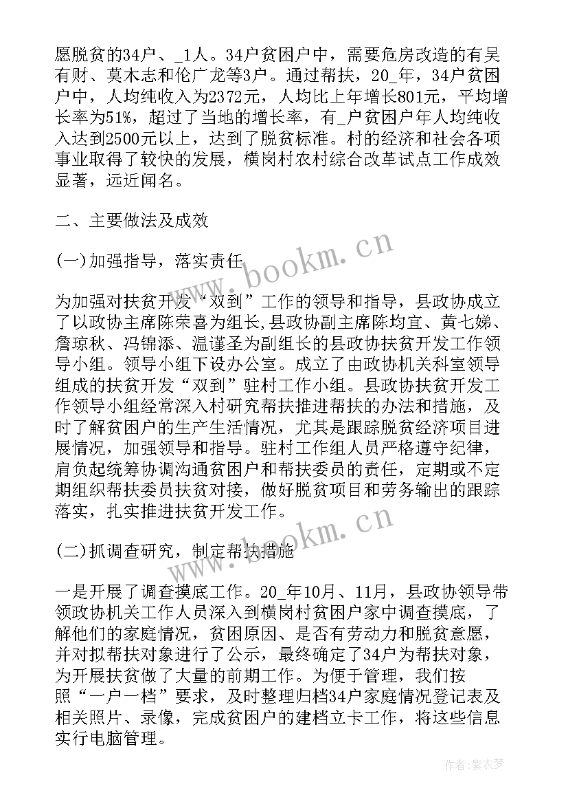 2023年扶贫工作总结 驻村扶贫工作总结农村扶贫工作总结(大全5篇)