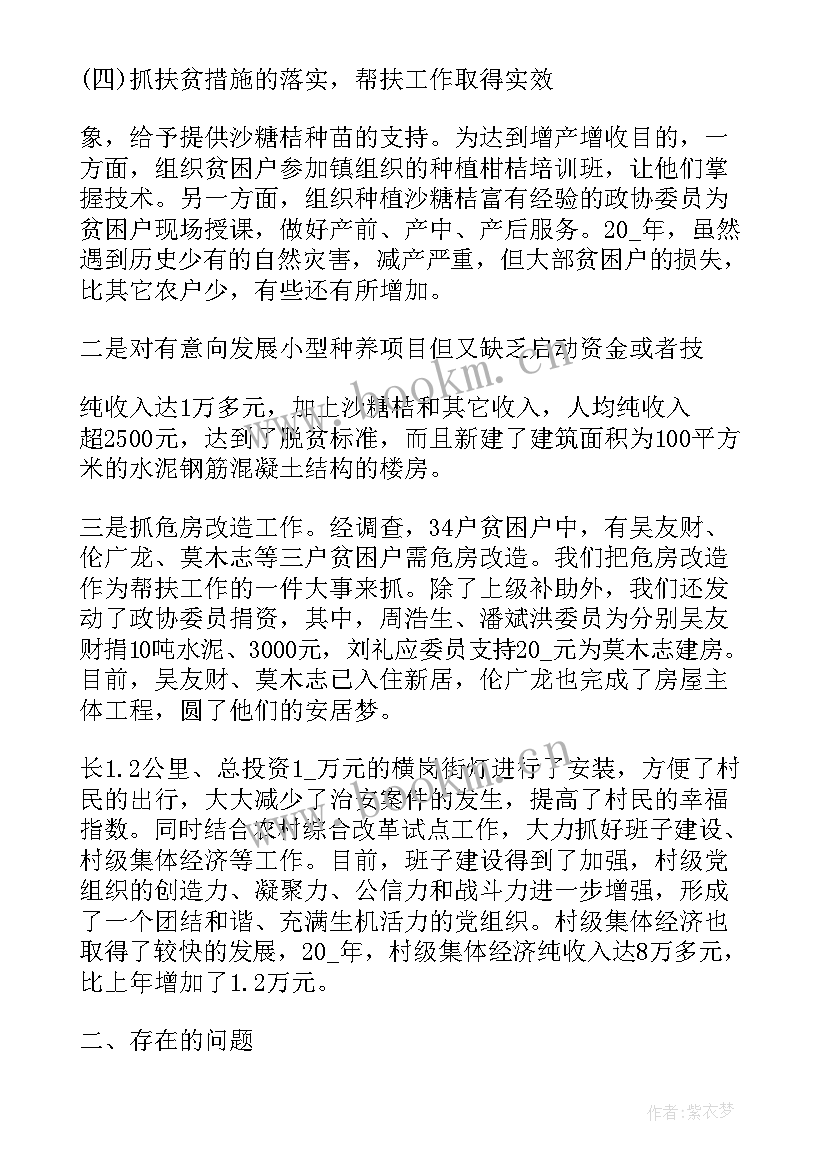 2023年扶贫工作总结 驻村扶贫工作总结农村扶贫工作总结(大全5篇)