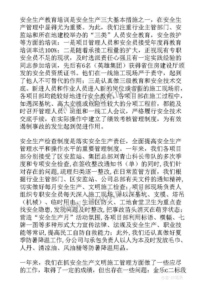 2023年做好安全生产工作总结 安全生产工作总结(实用9篇)