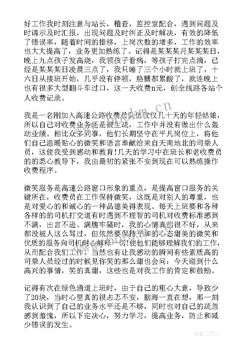 最新医院收费员个人工作总结本年 收费员个人工作总结(通用9篇)