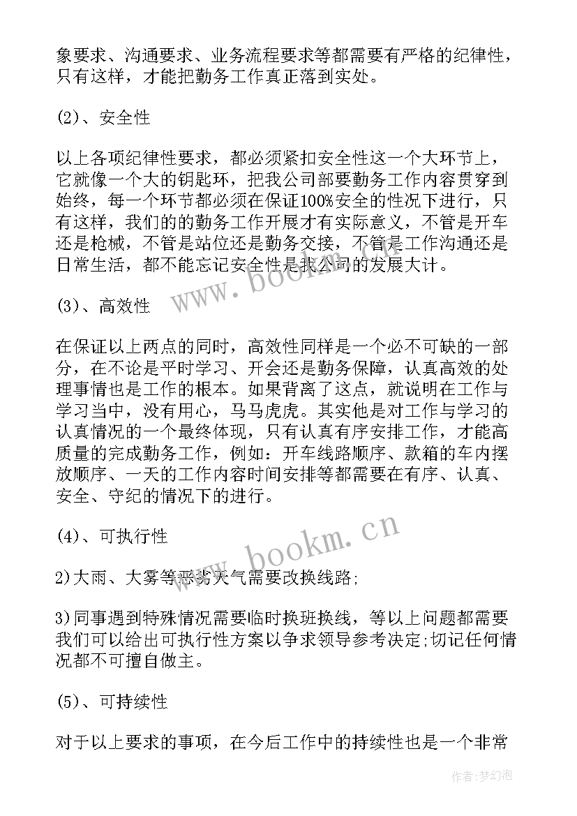 2023年押运员工作总结 押运公司年终工作总结(汇总5篇)