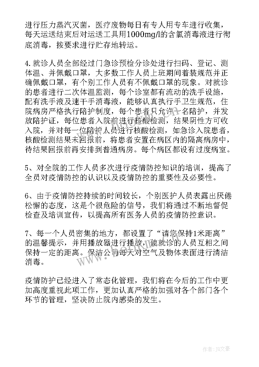 抗疫时期孕妇医务工作者 医务人员抗疫工作总结(汇总5篇)