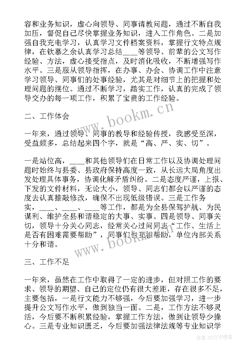 最新借调干部借调期间工作总结 长期借调工作总结(汇总7篇)