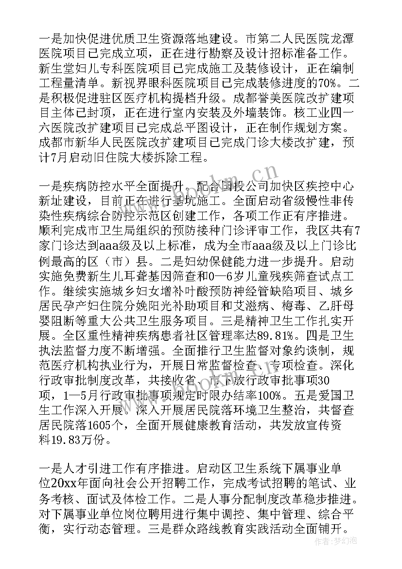 2023年上半年单位工作总结(大全10篇)