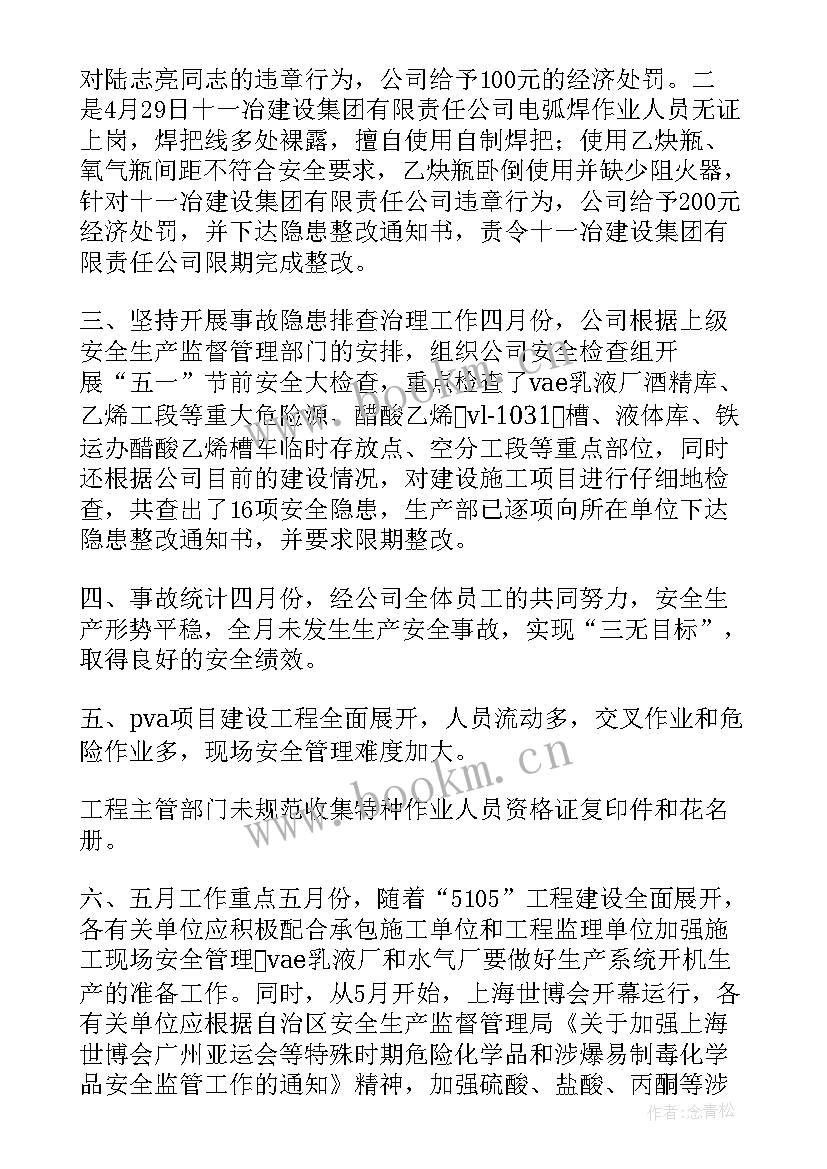 安全工作总结及心得 安全工作总结(实用7篇)