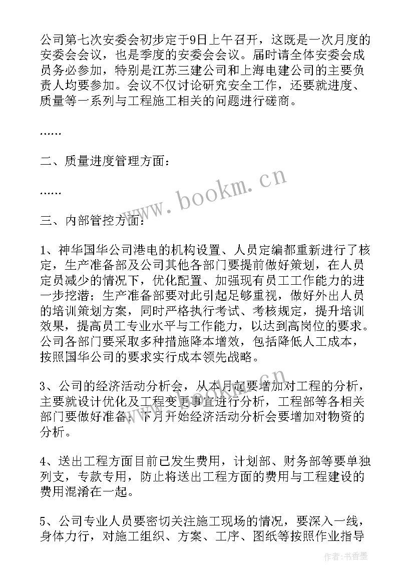 工作总结例会记录内容 支部党建工作总结会议记录(实用7篇)