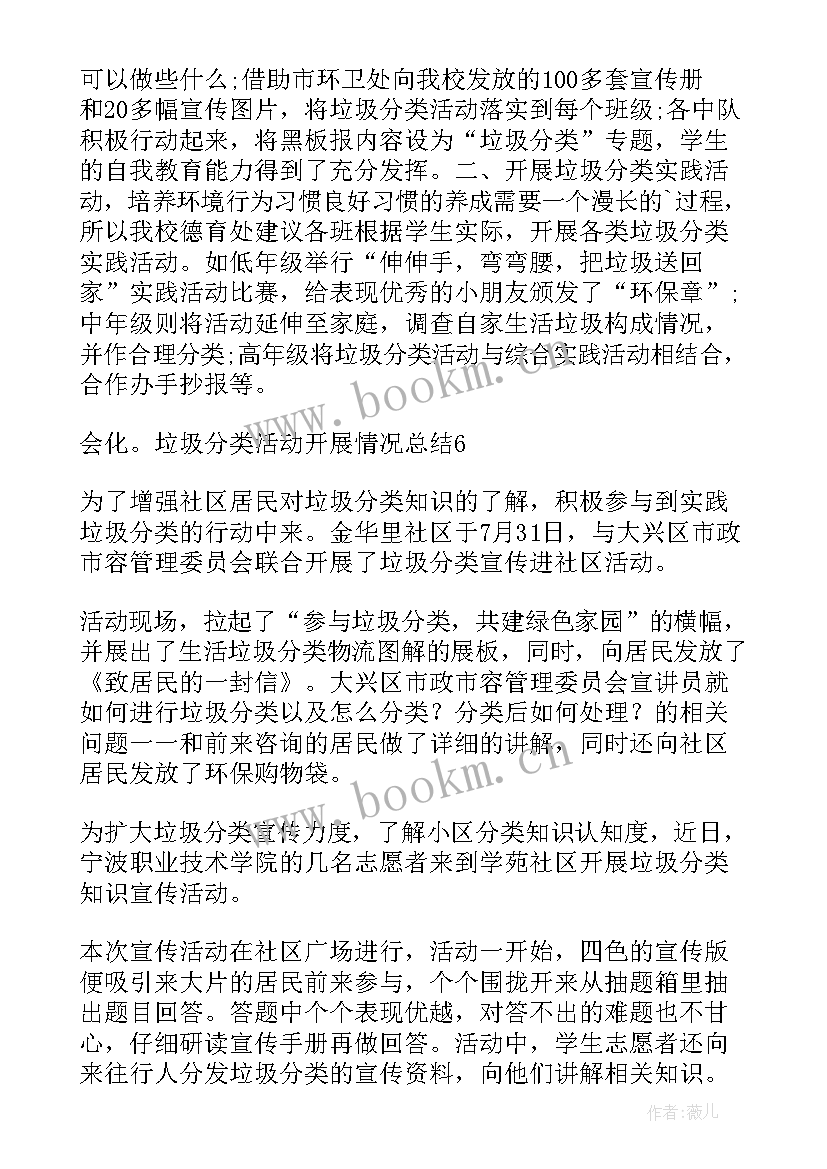 2023年塑料水管厂工作总结 医用塑料垃圾工作总结(优秀5篇)