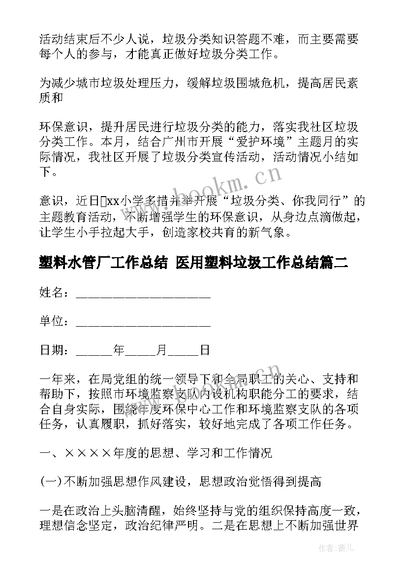 2023年塑料水管厂工作总结 医用塑料垃圾工作总结(优秀5篇)