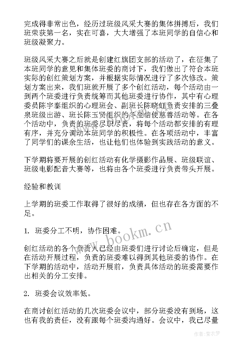 最新团支书工作总结(精选6篇)