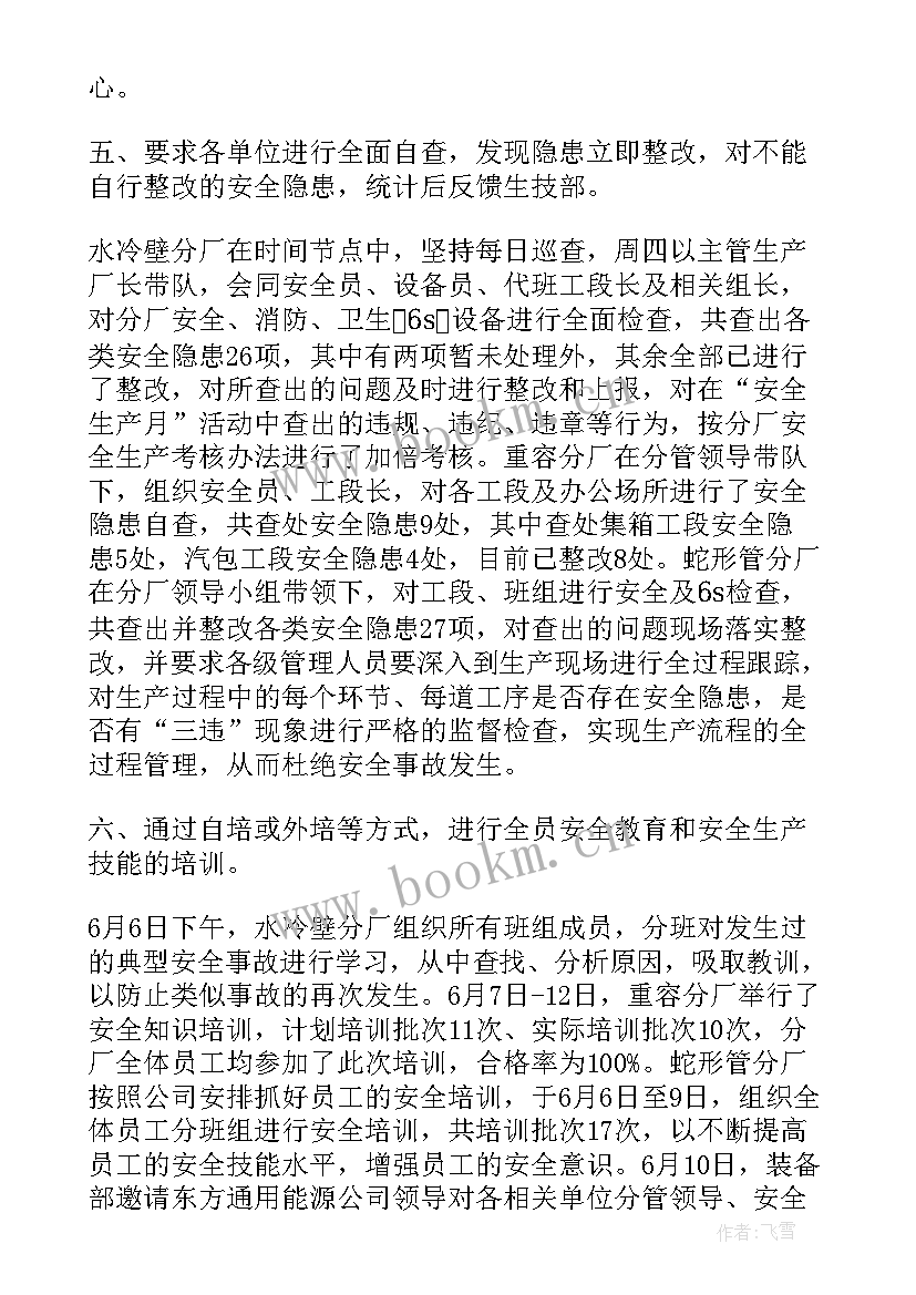 最新安全排查工作总结一段话(大全7篇)