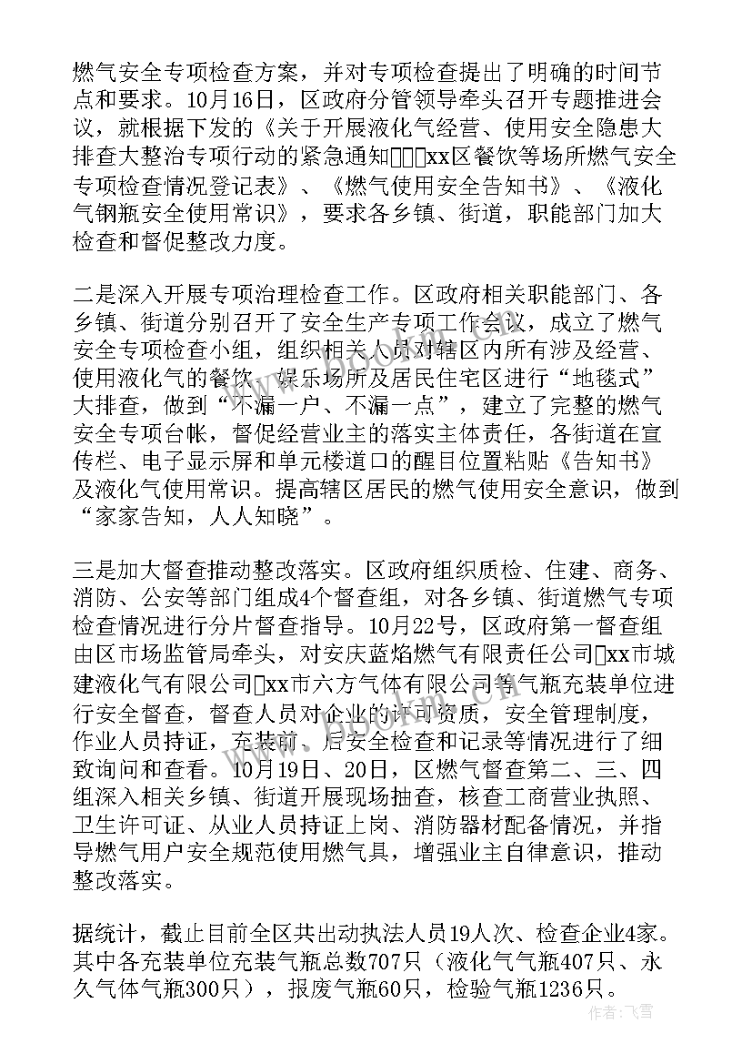 最新安全排查工作总结一段话(大全7篇)