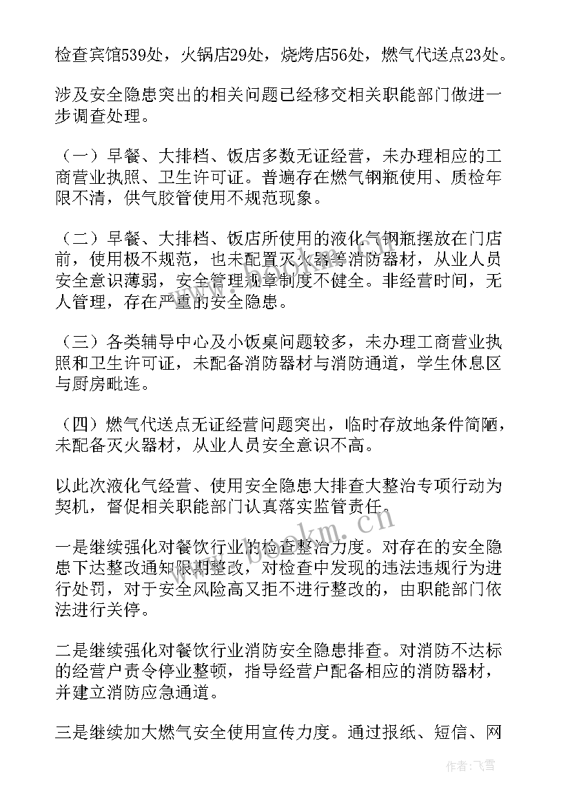 最新安全排查工作总结一段话(大全7篇)