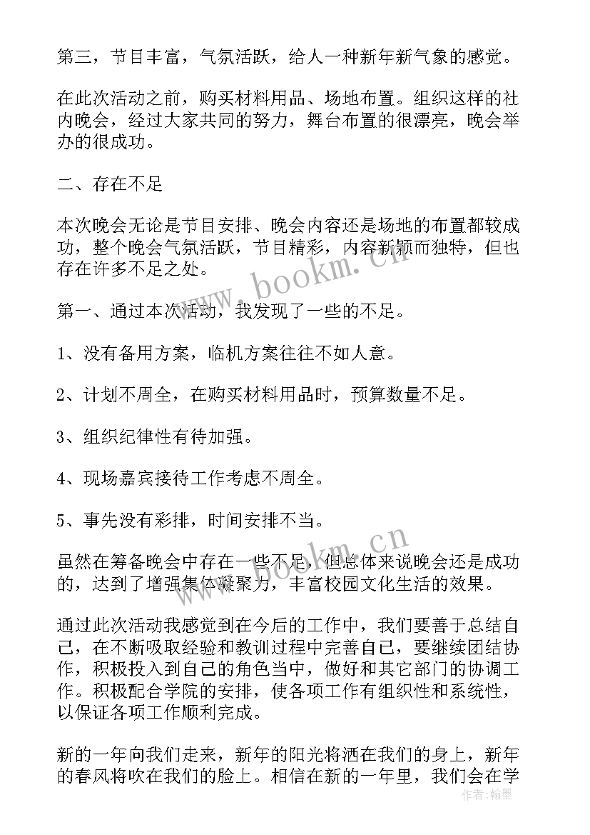 最新学校元旦总结稿(实用5篇)