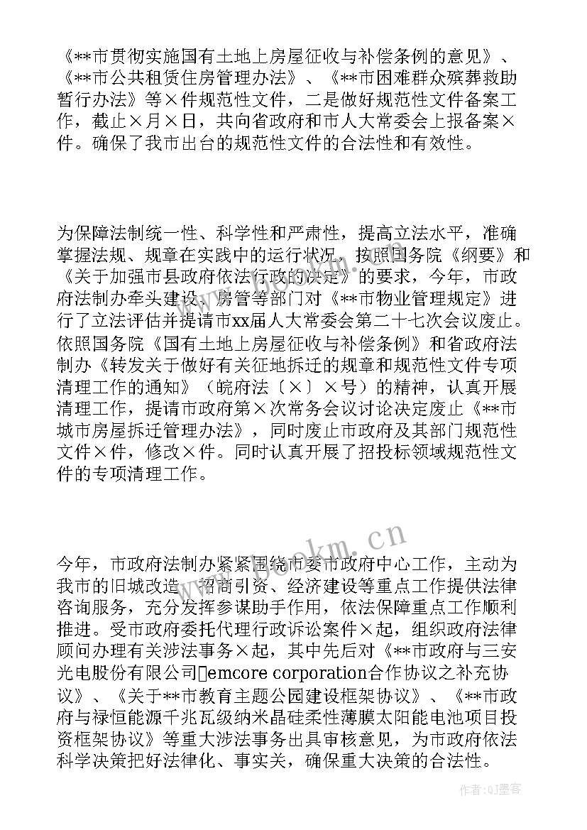 最新法制工作总结个人发言(大全9篇)