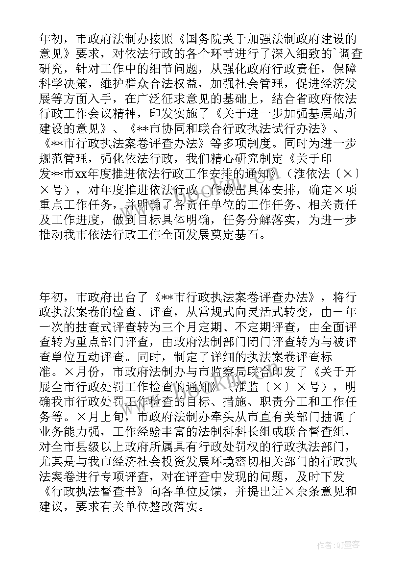 最新法制工作总结个人发言(大全9篇)