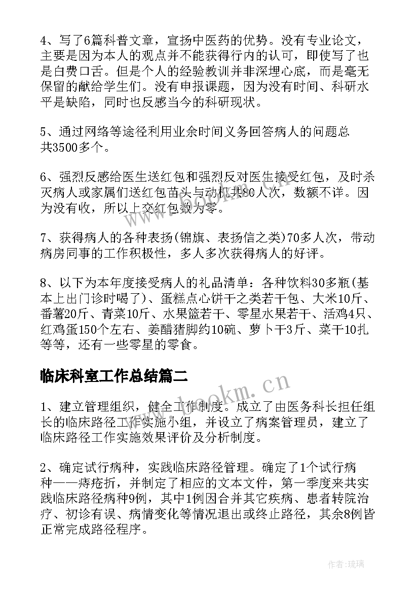 最新临床科室工作总结(优质5篇)