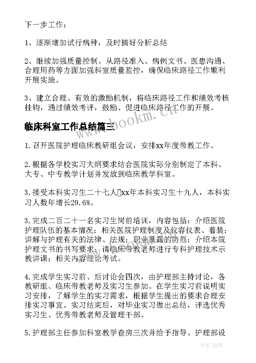 最新临床科室工作总结(优质5篇)