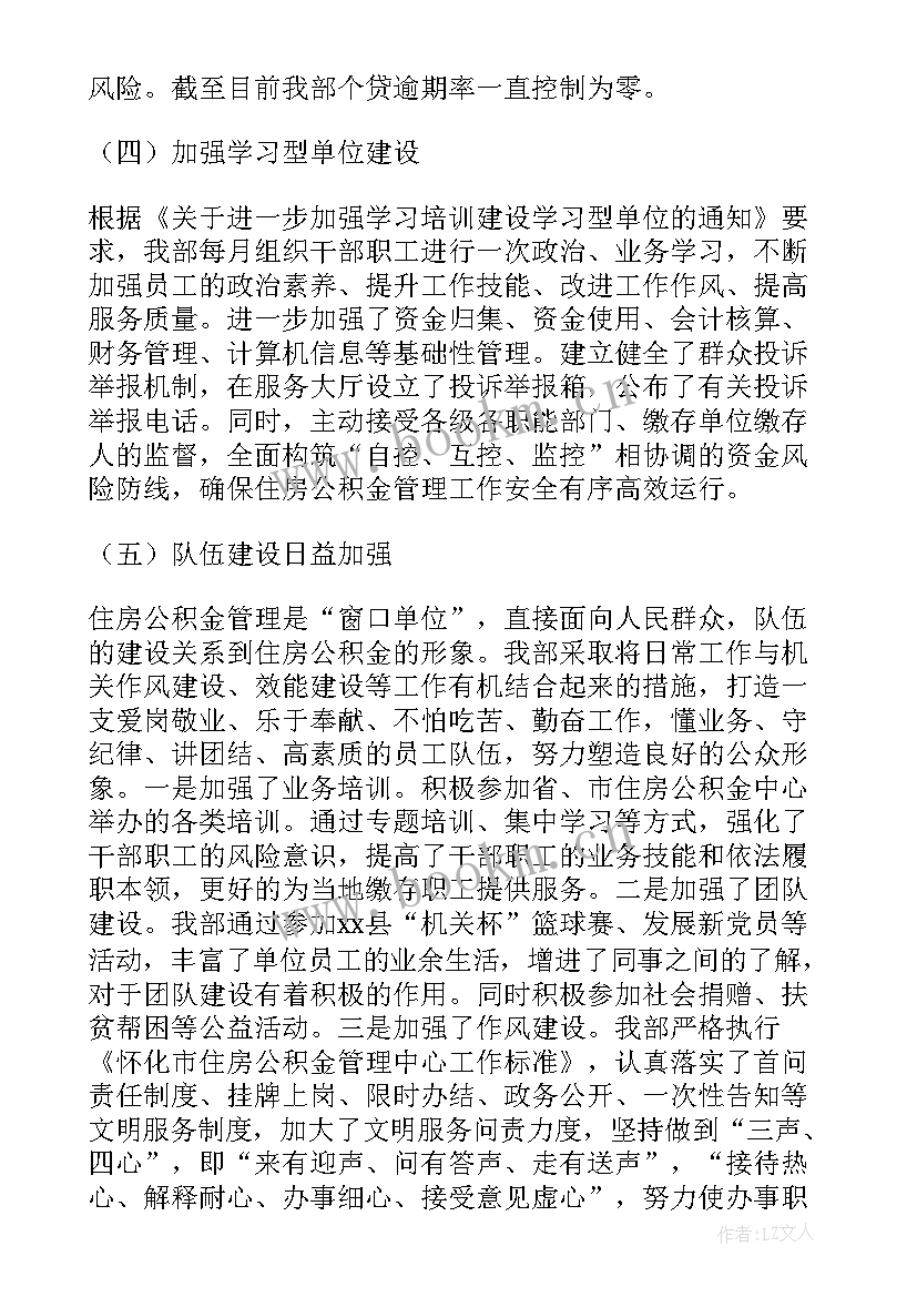 住房公积金工作总结不足(优秀6篇)