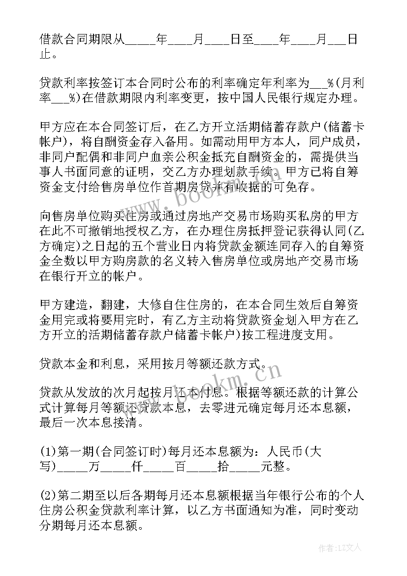 住房公积金工作总结不足(优秀6篇)