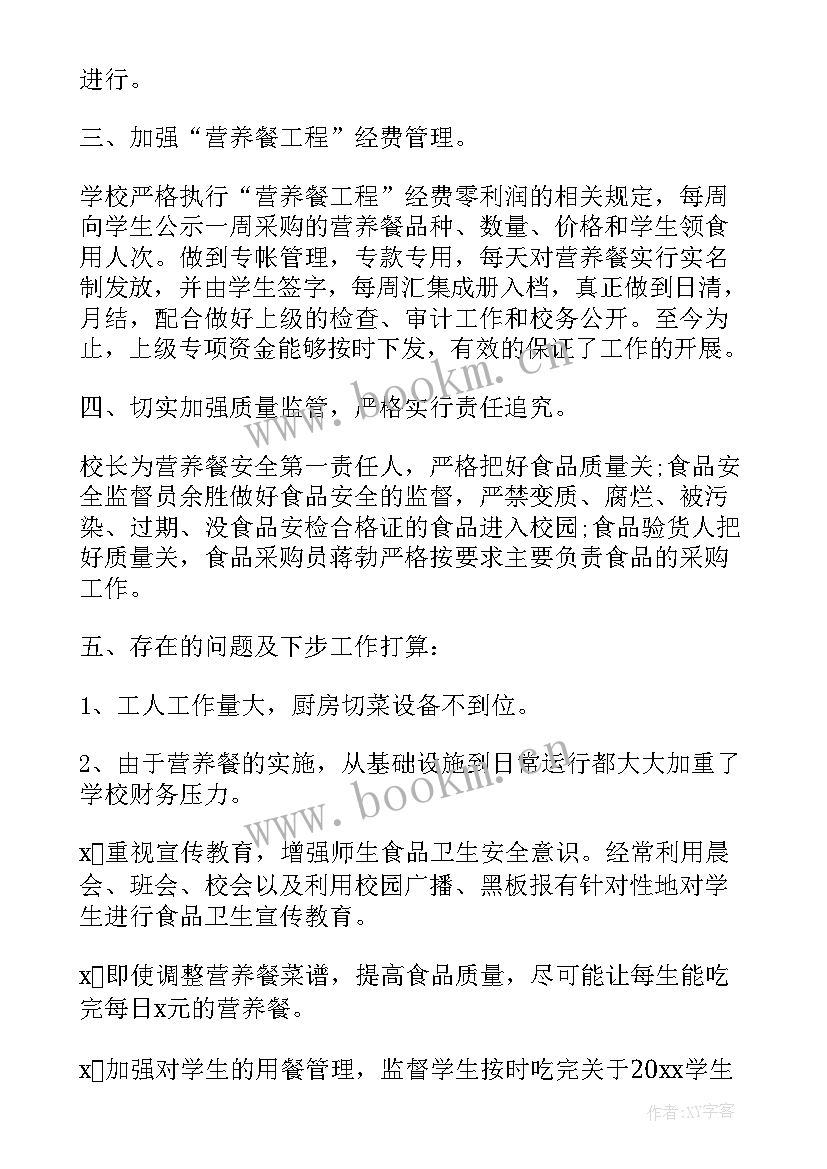 最新学生营养改善计划工作总结(优秀7篇)