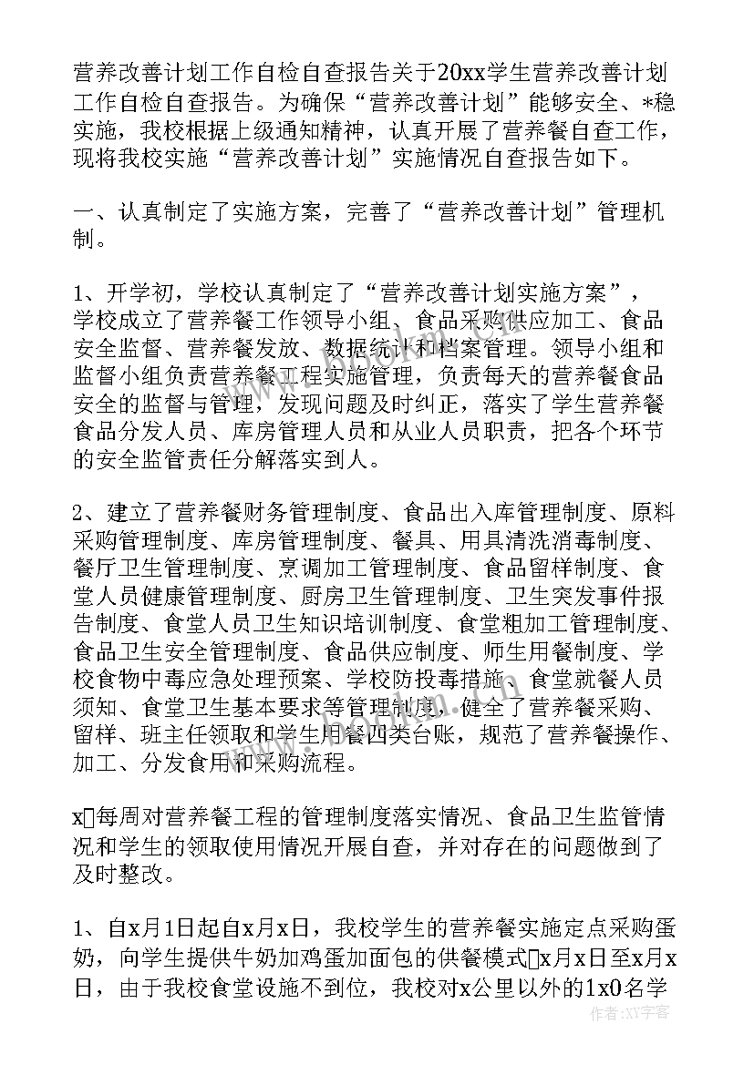 最新学生营养改善计划工作总结(优秀7篇)