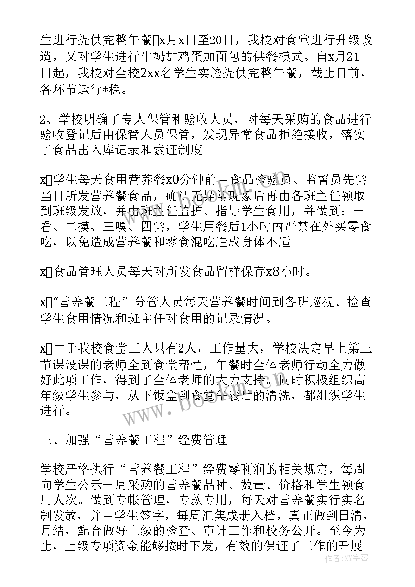 最新学生营养改善计划工作总结(优秀7篇)