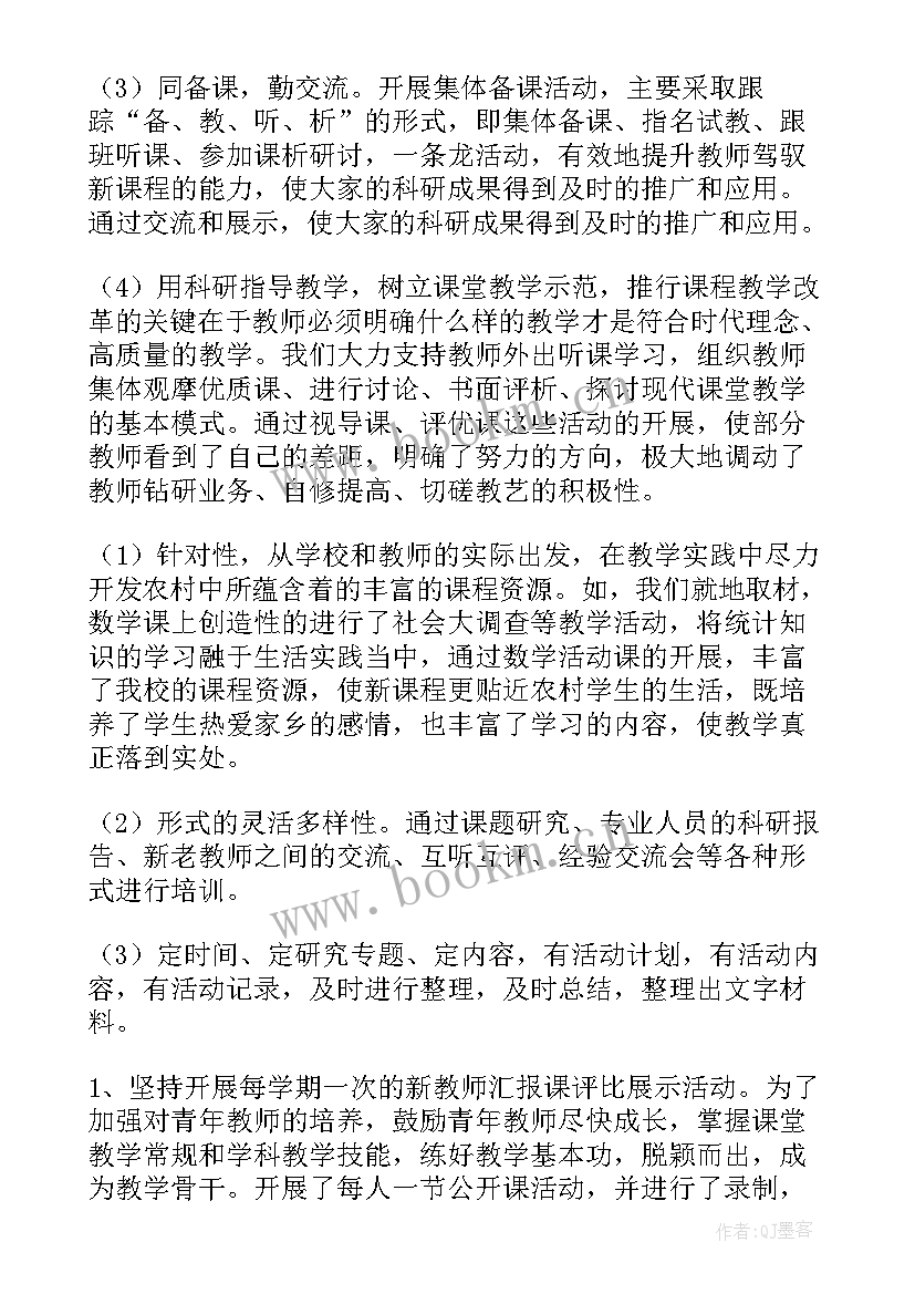 2023年小学教师课改工作总结(通用7篇)