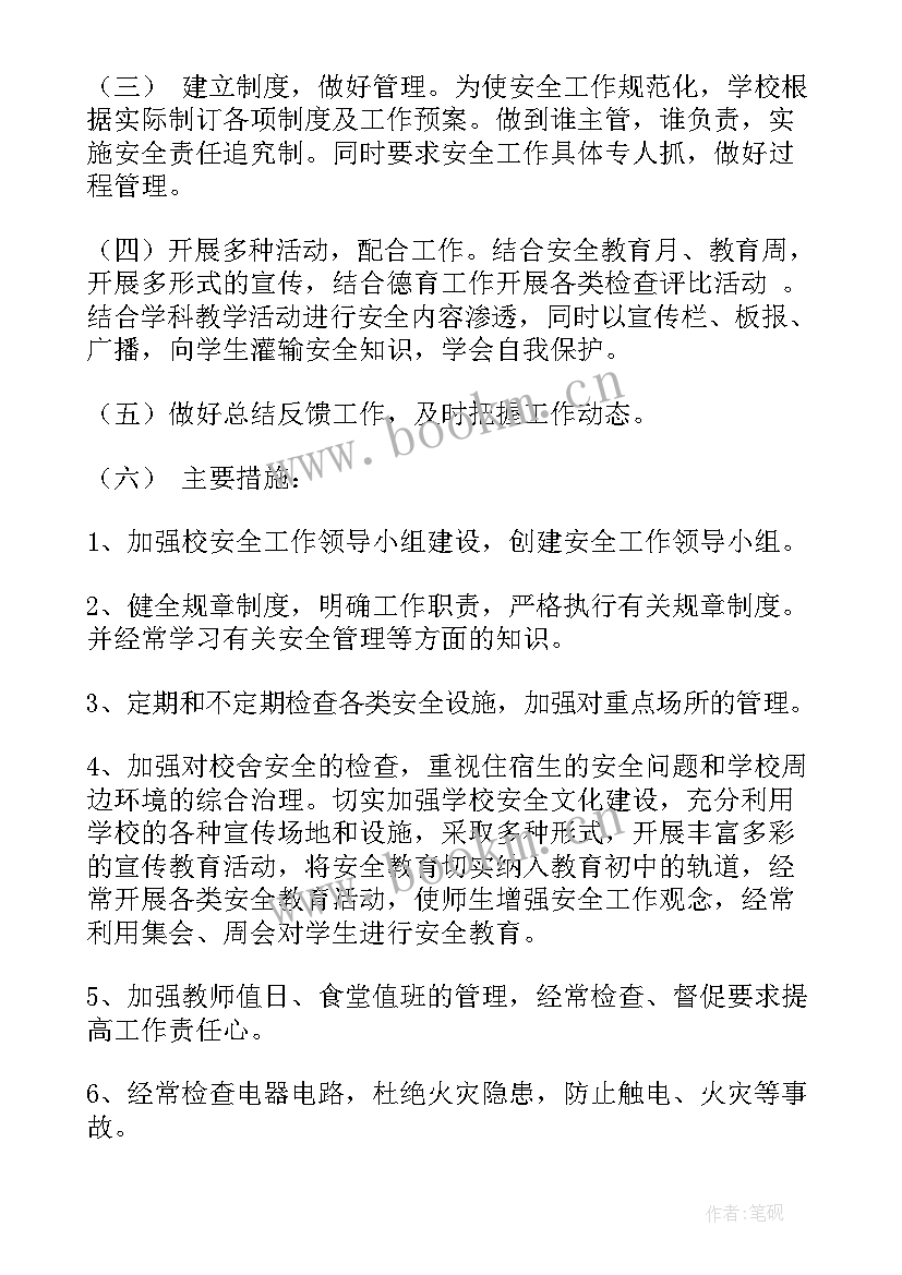 最新高考安全保卫工作方案(实用7篇)