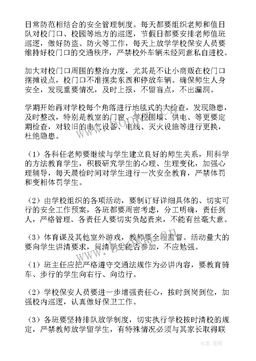 最新高考安全保卫工作方案(实用7篇)