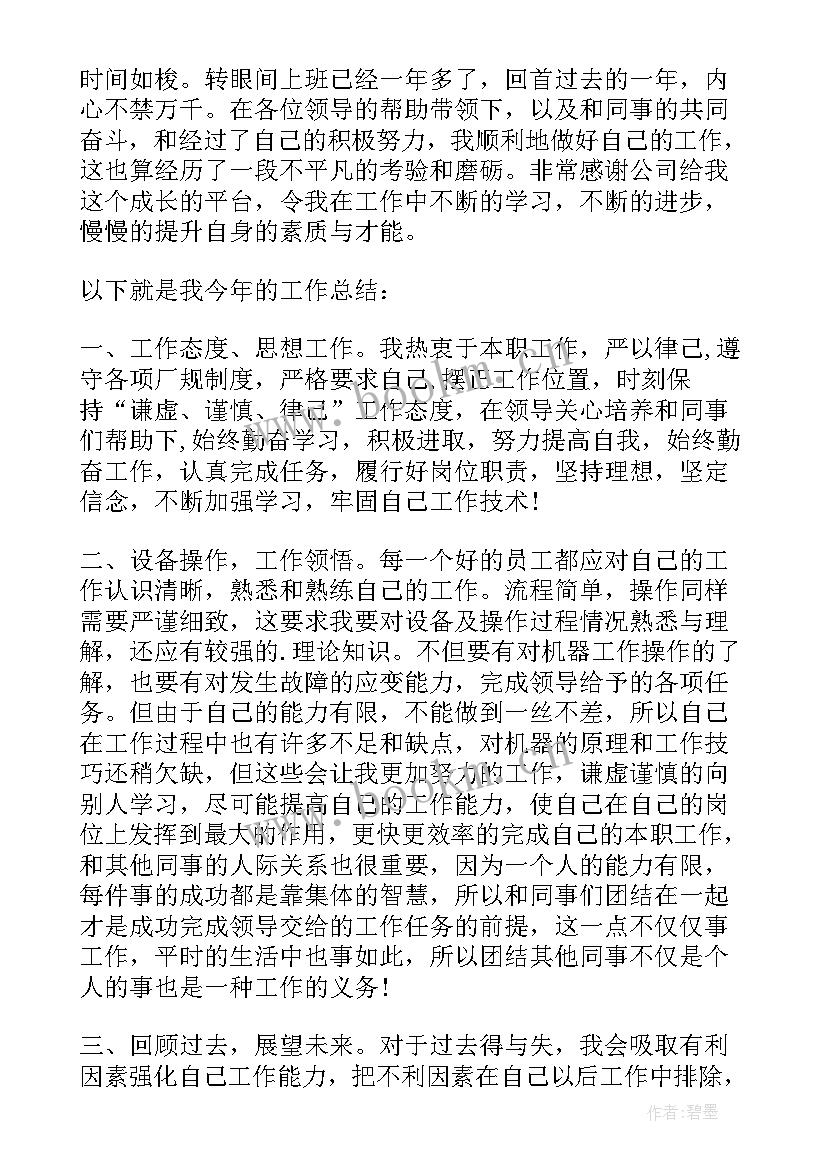 最新回顾往昔工作总结报告 回顾期工作总结(大全6篇)