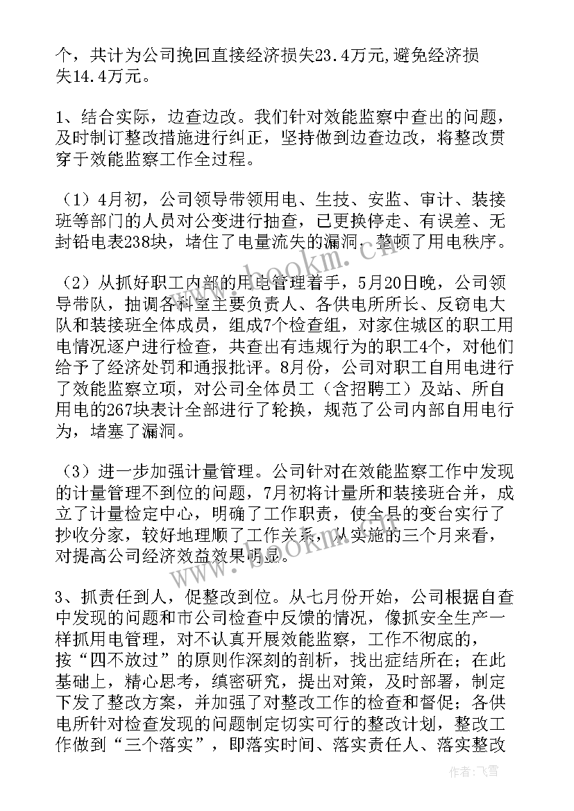 最新效能督查工作职责(精选7篇)