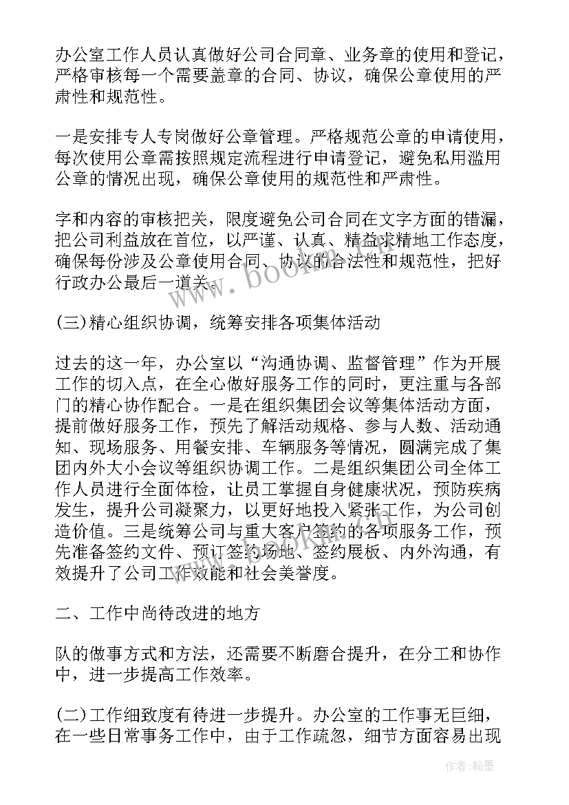 行政内勤工作描述 行政内勤工作总结(大全8篇)