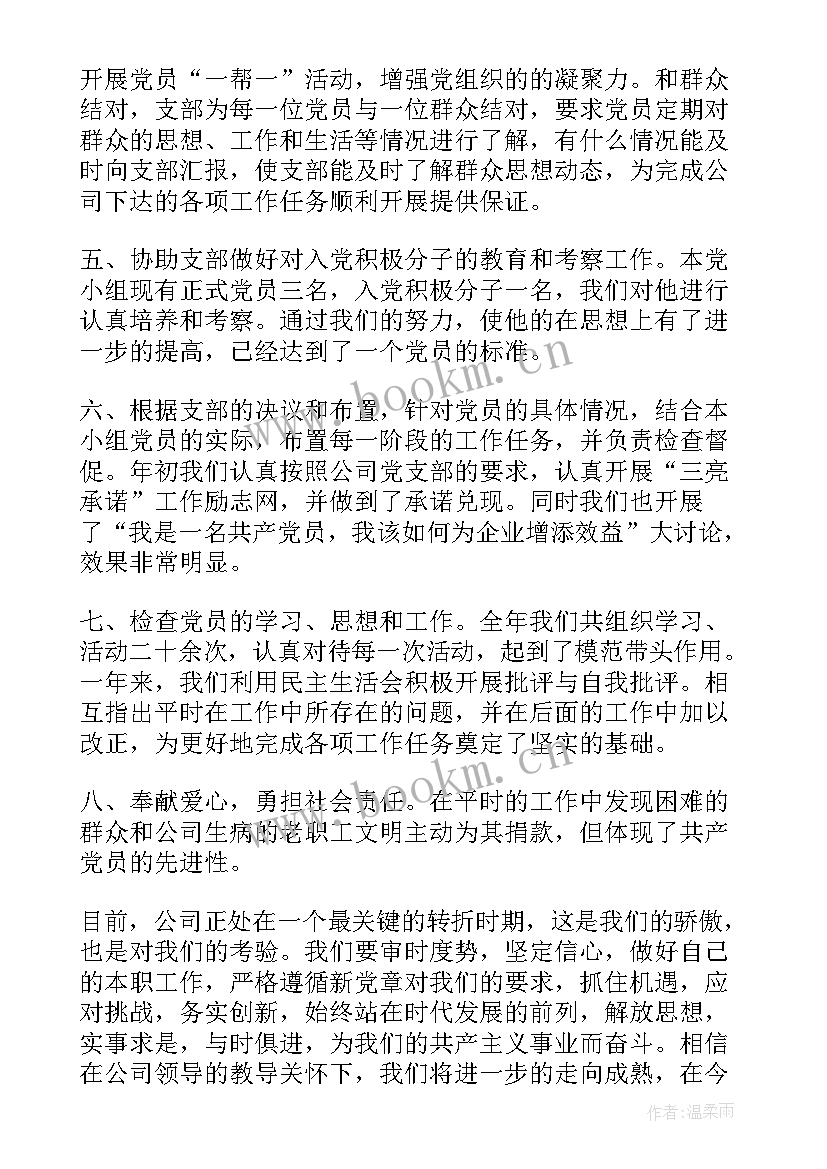 最新双学小组工作总结 小组工作总结(优秀6篇)