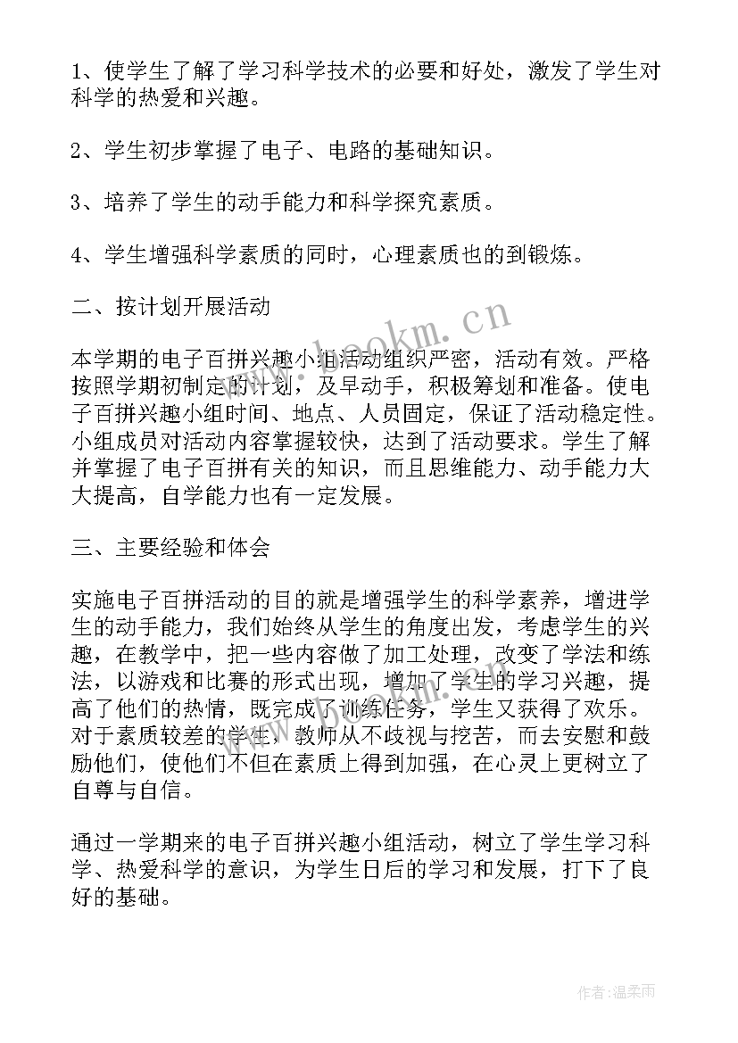 最新双学小组工作总结 小组工作总结(优秀6篇)