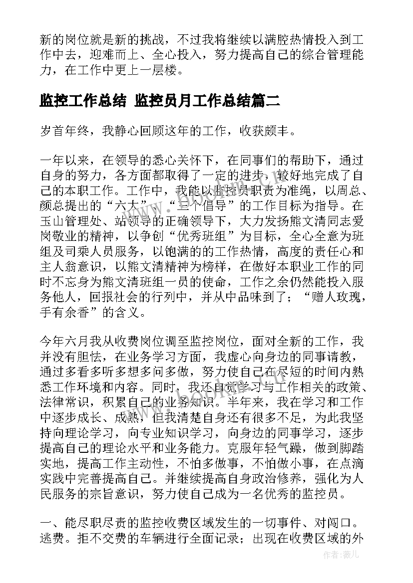 2023年监控工作总结 监控员月工作总结(实用7篇)