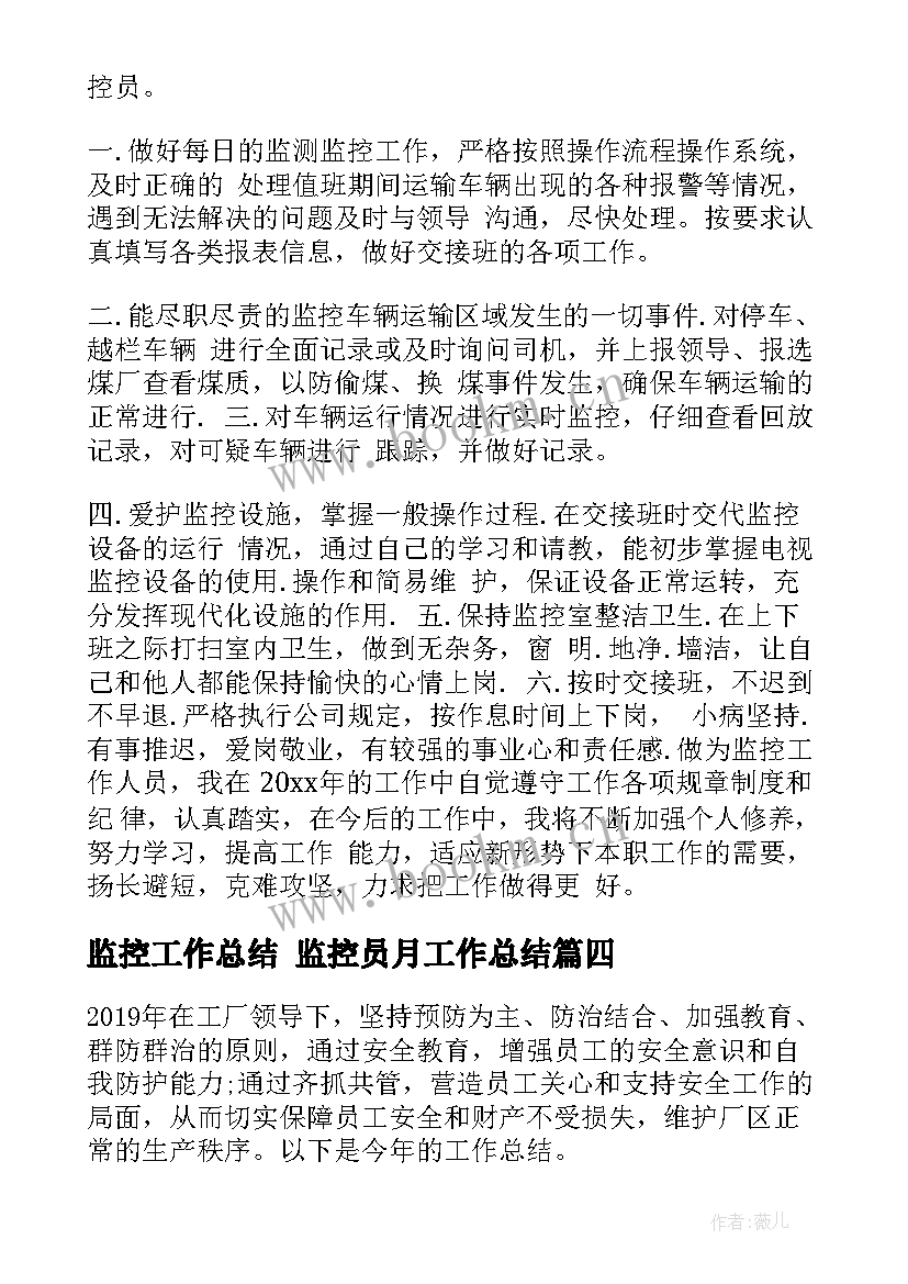 2023年监控工作总结 监控员月工作总结(实用7篇)