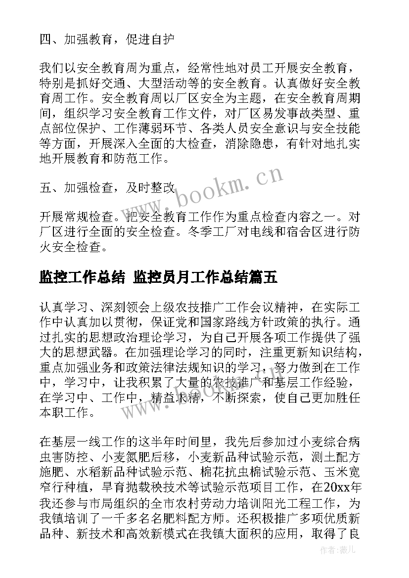 2023年监控工作总结 监控员月工作总结(实用7篇)