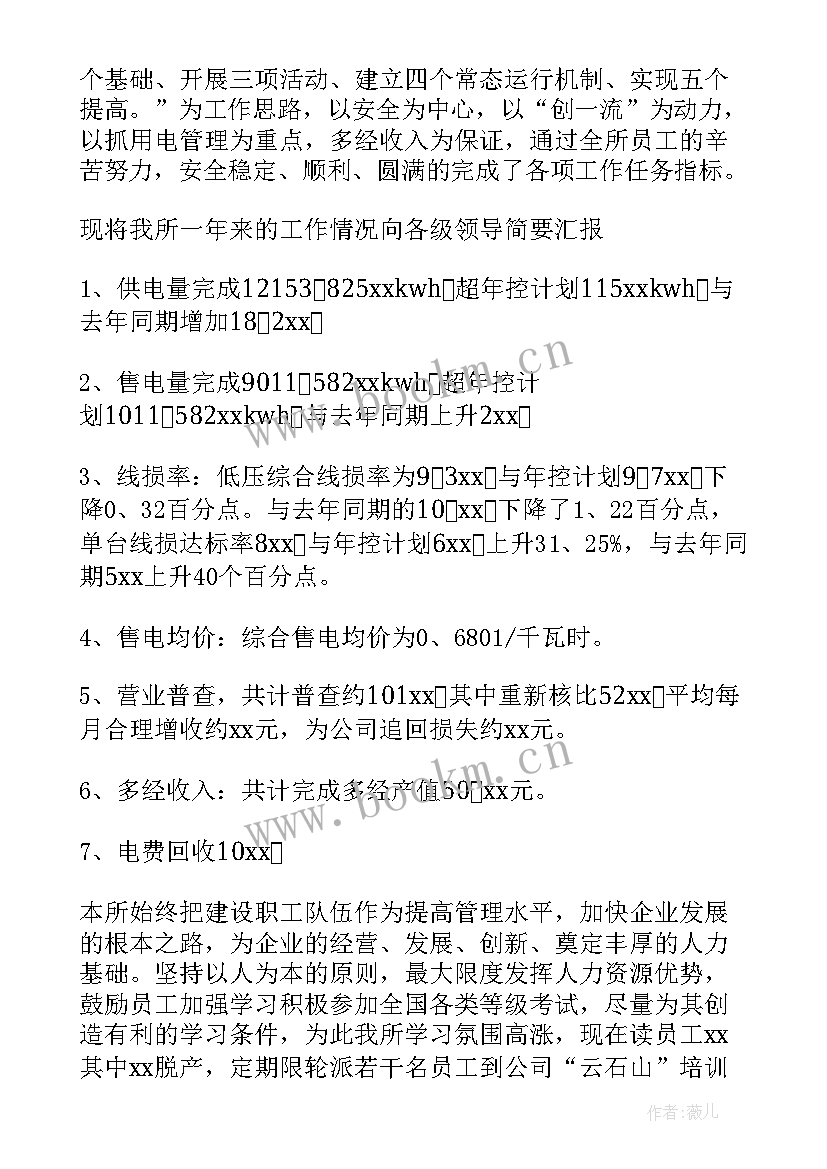 最新铁路供电工人 铁路工作总结(模板7篇)