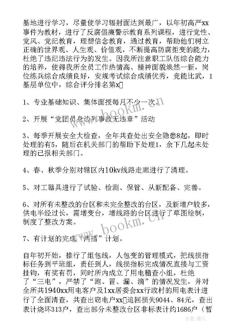 最新铁路供电工人 铁路工作总结(模板7篇)