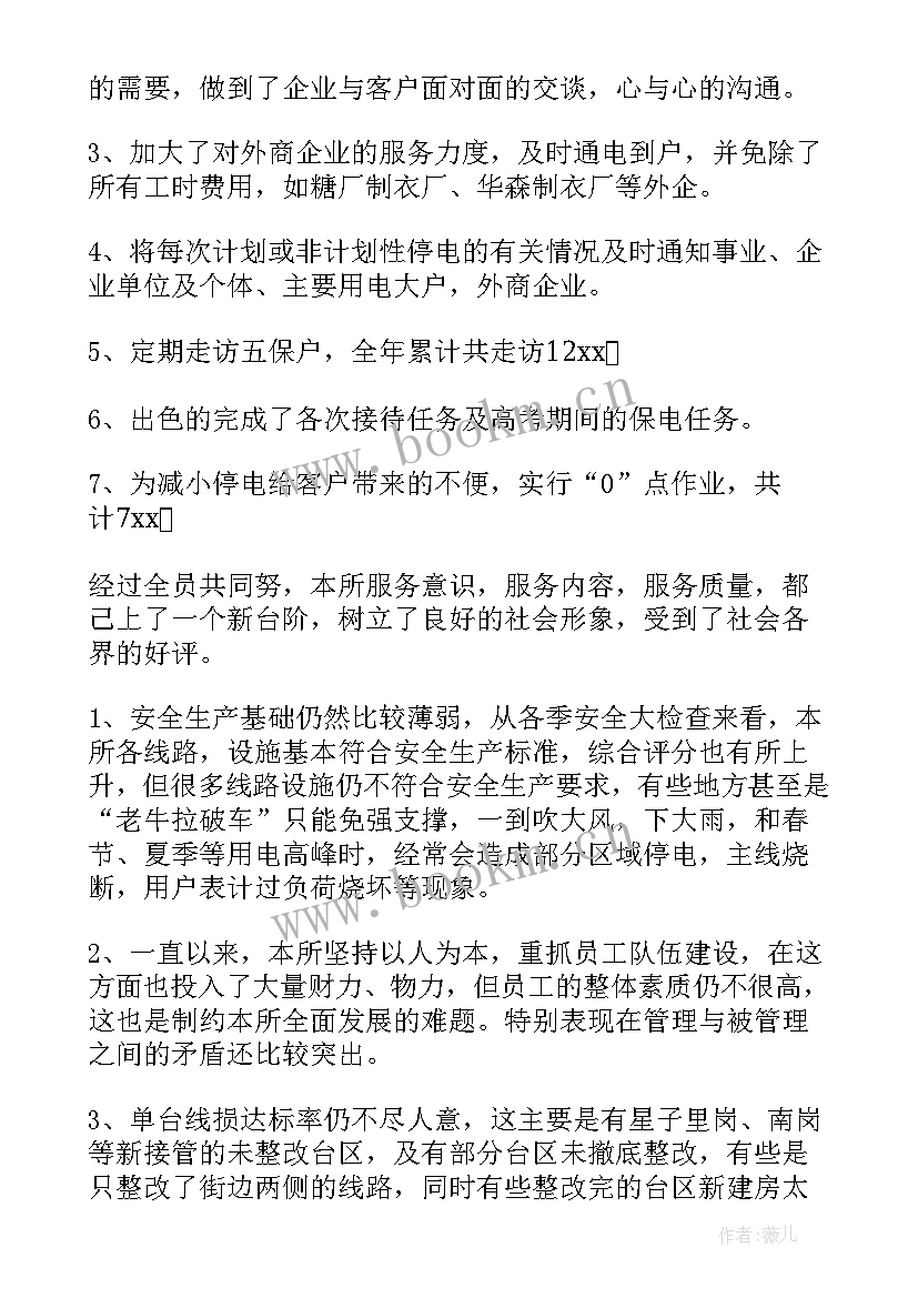 最新铁路供电工人 铁路工作总结(模板7篇)