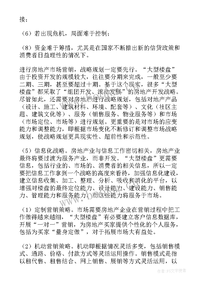 2023年楼盘策划活动 楼盘活动策划(精选6篇)