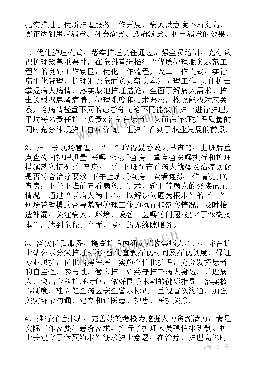 最新骨科工作汇报 骨科工作总结(优质8篇)