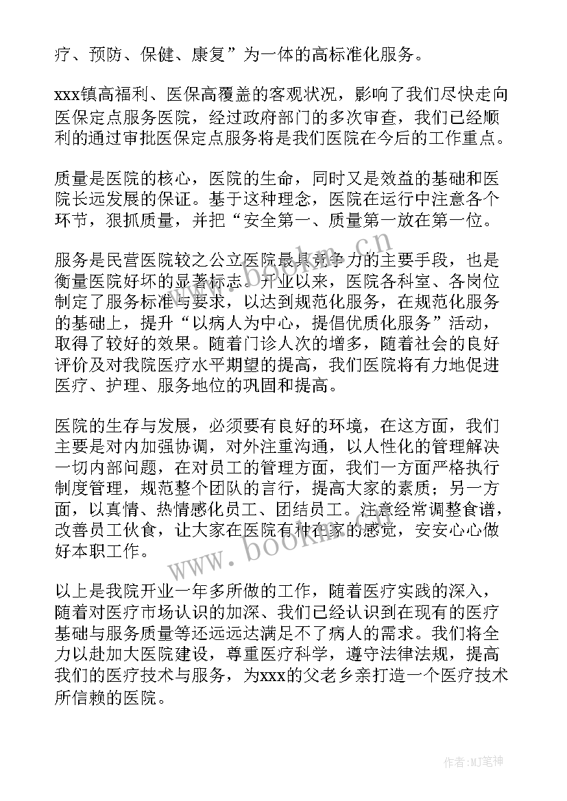 农医所工作总结(优秀10篇)