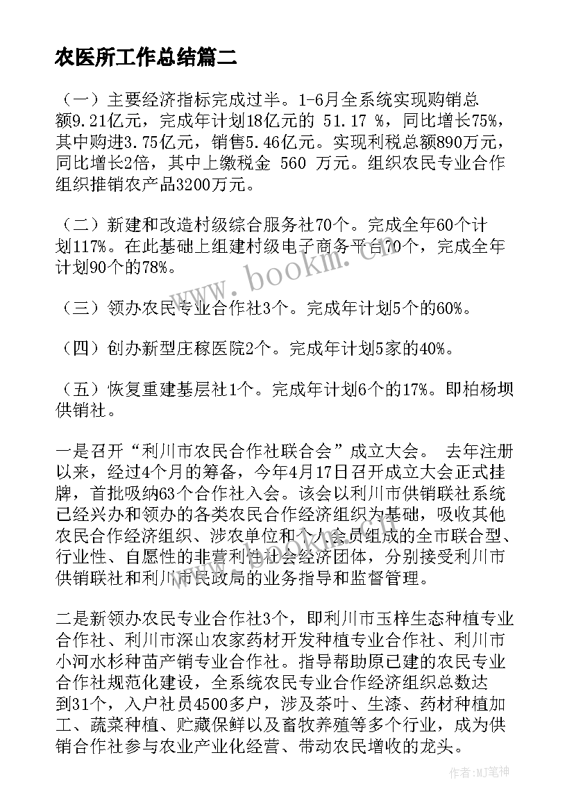 农医所工作总结(优秀10篇)
