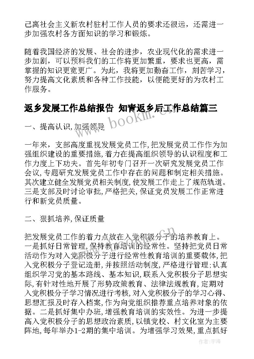 最新返乡发展工作总结报告 知青返乡后工作总结(优秀10篇)