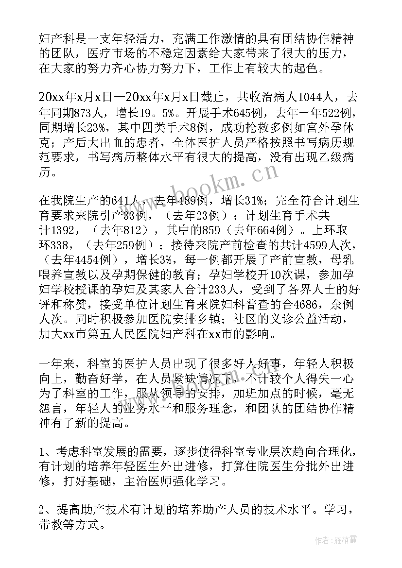 妇产科上半年工作总结下半年工作计划 妇产科工作总结(实用9篇)