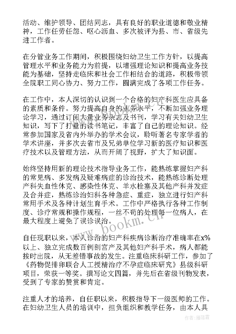 妇产科上半年工作总结下半年工作计划 妇产科工作总结(实用9篇)