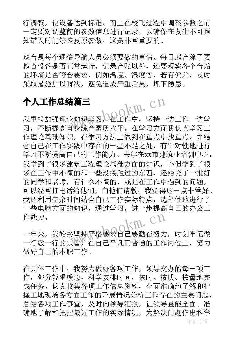 2023年个人工作总结(优秀7篇)